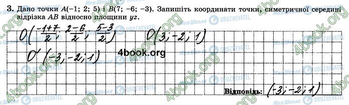 ГДЗ Математика 10 клас сторінка В4 (3)